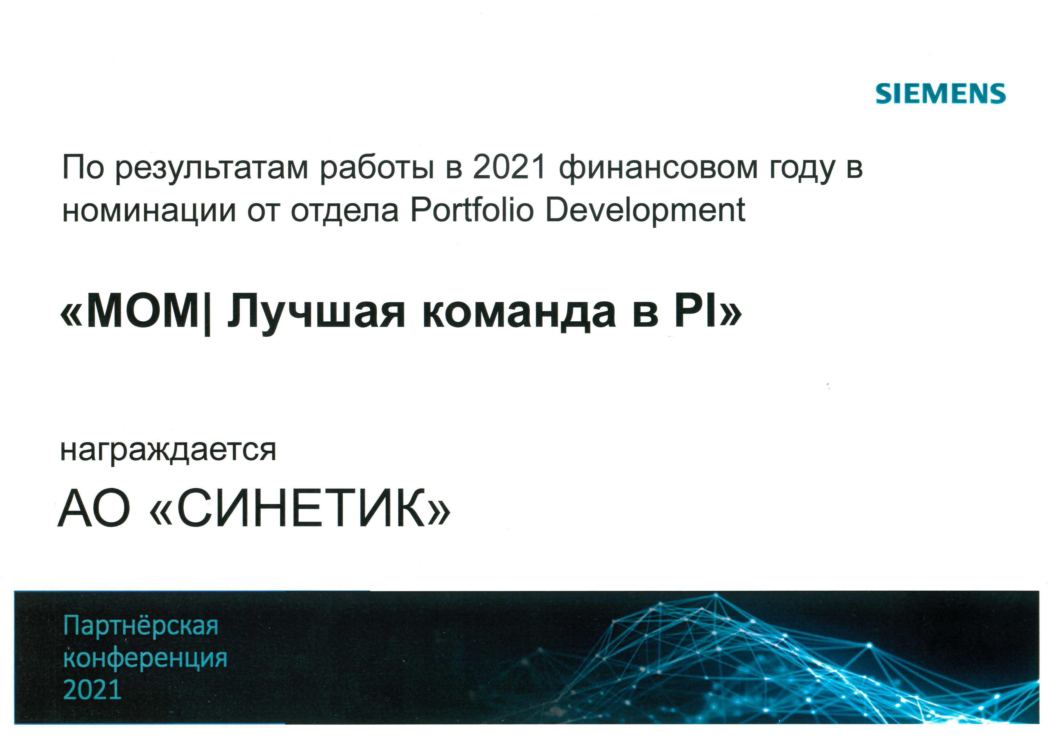 MOM. Лучшая команда в направлении Process Industry