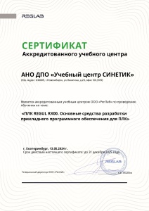 Сертификат авторизованного учебного центра ООО "РегЛаб"