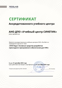 Сертификат авторизованного учебного центра ООО "РегЛаб"
