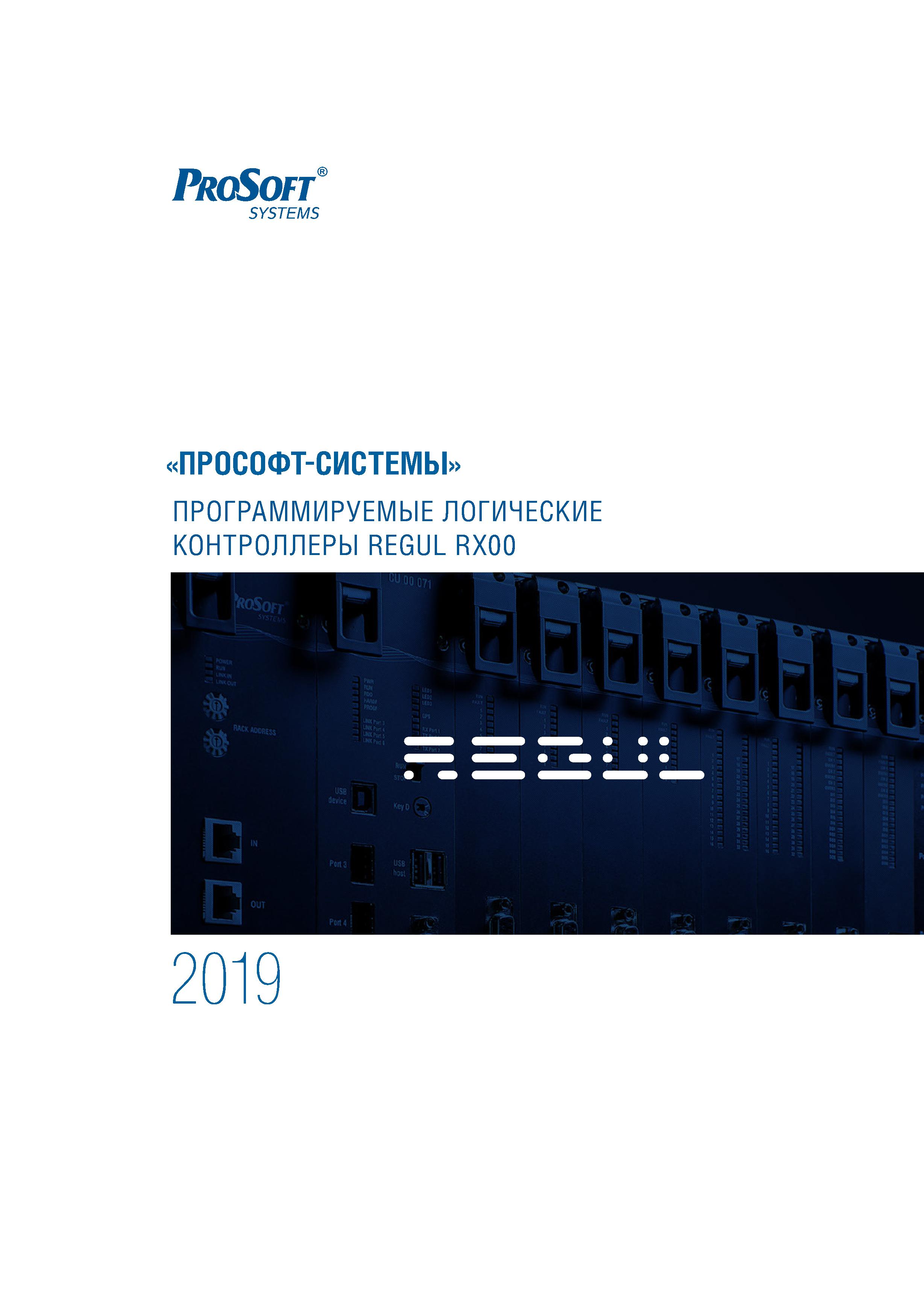 Каталог ПЛК REGUL RX00