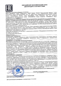 Декларация о соответствии ЕАЭС