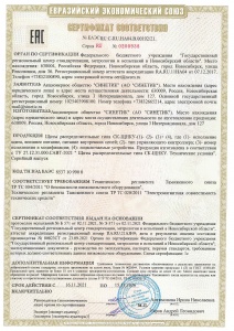 Сертификат соответствия ТР ЕАЭС (СК-ЩНКУ)