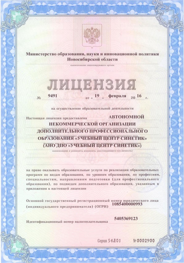 Лицензия администрации Новосибирской области